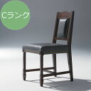 チェア ASCOT アスコット 2型 Cランク【代引き不可】