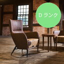 アームチェアOLSHAMA オルシャマ ハイバック Dランク【代引き不可】