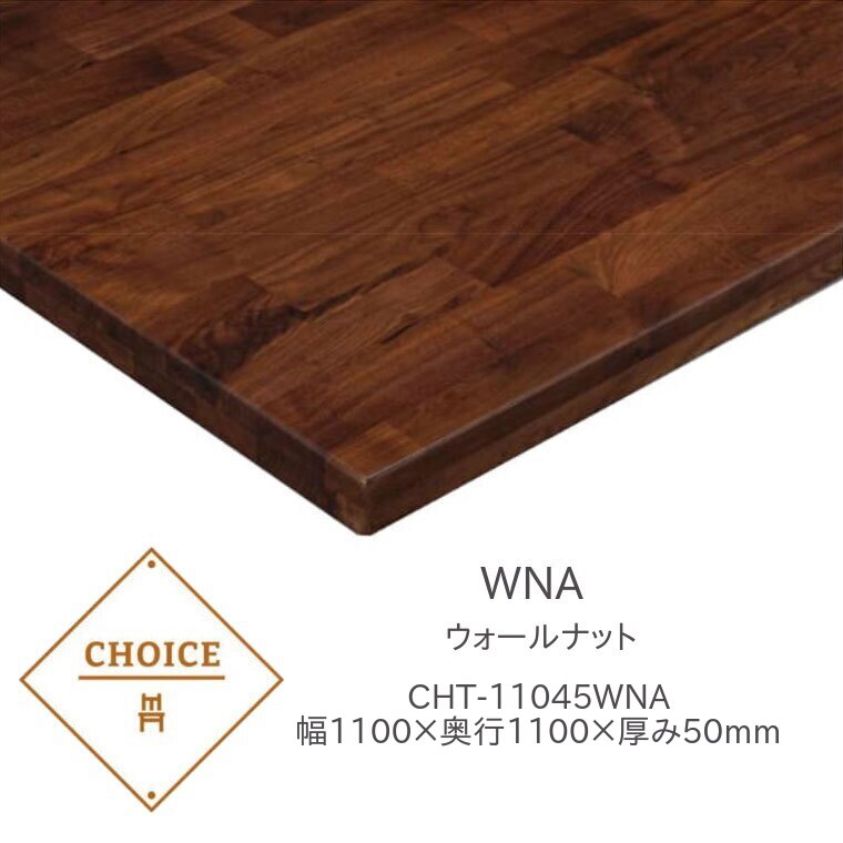 ミキモク ダイニングテーブル 天板 CHT-11045WNA