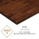ミキモク ダイニングテーブル 天板 CHT-1445WNA【代引き不可】