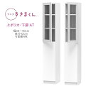 ブックすきまくん ハイタイプ 上ポリカ・下扉 AT 幅30〜40cm 奥行42cm 書棚 書棚 キャビネット 壁面収納 システム家具 幅 オーダー 国産 完成品...