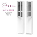 ブックすきまくん ハイタイプ 上ポリカ・下扉 AT 幅41〜55cm 奥行42cm 書棚 書棚 キャビネット 壁面収納 システム家具 幅 オーダー 国産 完成品...