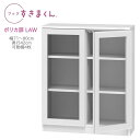 ブックすきまくん ロータイプ ポリカ扉 LAW 幅71〜80cm 奥行42cm 書棚 書棚 キャビネット 壁面収納 システム家具 幅 オーダー 国産 完成品【代...
