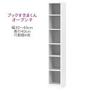 ブックすきまくん ハイタイプ オープン P 幅30〜40cm 奥行40cm 書棚 書棚 キャビネット 壁面収納 システム家具 幅 オーダー 国産 完成品【代引き...