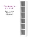 ブックすきまくん ハイタイプ オープン P 幅41〜55cm 奥行30cm 書棚 書棚 キャビネット 壁面収納 システム家具 幅 オーダー 国産 完成品【代引き...