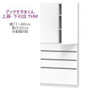 ブックすきまくん ハイタイプ 上扉・下引出 THW 幅71〜80cm 奥行32cm 書棚 書棚 キャビネット 壁面収納 システム家具 幅 オーダー 国産 完成品...
