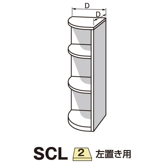 カウンター下 すきまくん 奥行35cm エンドコーナー SCL 左置き用 カウンター下収納 高さオーダー 日本製 国産【代引き不可】
