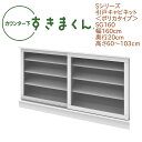 カウンター下 すきまくん 幅160cm 奥行20cm 引戸 ポリカタイプ SG160 カウンター下収納 省スペース 高さオーダー 日本製 国産【一部地域開梱設置無料】【代引き不可】(3)