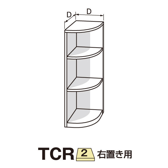 カウンター下 すきまくん 奥行25cm エンドコーナー TCR 右置き用 カウンター下収納 高さオーダー 国産 日本製【代引き不可】 2