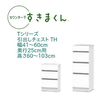 <6/21〜6/24に使えるクーポン配布中♪>カウンター下 すきまくん 幅40cm 奥行25cm 引出し チェスト TH【代引き不可】