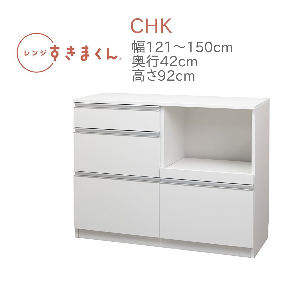 レンジすきまくん RSD-CHK 幅121～150cm 奥行42cm 高さ92cm キッチンカウンター カウンター 幅オーダー レンジ台 引出し 完成品 国産 日本製 14色対応 白 黒 グレー 木目 ナチュラル ブラウン【一部地域開梱設置無料】