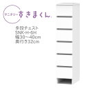 サニタリーすきまくん 幅30〜40cm 奥行32cm 高さ133cm 引出し 6段 6H 【代引き不可】