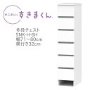 サニタリーすきまくん 幅71〜80cm 奥行32cm 高さ133cm 引出し 6段 6H 【代引き不可】