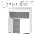 サニタリーすきまくん 幅71〜80cm 奥行42cm 高さ92cm 下台扉 LTW【代引き不可】