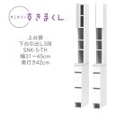 サニタリーすきまくん 幅31〜45cm 奥行42cm 高さ190cm 上台扉 下台引出し 3段 THL THR【代引き不可】