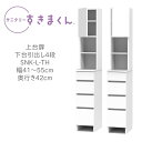 サニタリーすきまくん 幅41〜55cm 奥行42cm 高さ190cm 上台扉 下台 引出し 4段 THL THR 【一部地域開梱設置無料】【代引き不可】