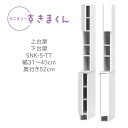 <マラソン期間中エントリーでポイント10倍♪>サニタリーすきまくん 幅31~45cm 奥行52cm 高さ190cm 上台扉 下台扉 TTL TTR【代引き不可】