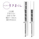 サニタリーすきまくん 幅31〜45cm 奥行42cm 高さ190cm 上台扉 下台ワゴン TWL TWR【代引き不可】