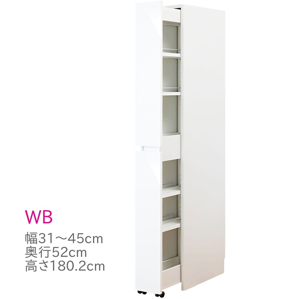 乐天商城 - スリム すきまくん ワゴン キャビネット ボックスタイプ WB 幅31〜45cm 奥行52cm 高さ180cm 両面 収納 スライド 幅オーダー 洗面所 キッチン 台所 すきま 国産 完成品【一部地域開梱設置無料】