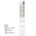 スリム すきまくん 樹脂扉キャビネット 引出しタイプ G3 幅15〜30cm 奥行42cm チェスト 収納 開き扉 幅オーダー 洗面所 すきま 国産【代引き不可...