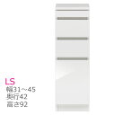 スリムすきまくん スライド棚付タイプ 幅31~45cm 奥行42cm LS チェスト 収納 幅オーダー 洗面所 すきま 国産