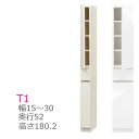 <SS期間中エントリーでポイント10倍>スリム すきまくん 板扉キャビネット T1 幅15〜30cm 奥行52cm チェスト 収納 開き扉 幅オーダー 洗面所 ...