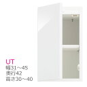 <SS期間中エントリーでポイント10倍>スリム すきまくん 上置き キャビネット UT 幅31〜45cm 奥行42cm 高さ30〜40cm 収納 開き扉 幅オー...