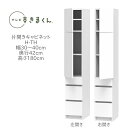 テレビすきまくん 幅30〜40cm 奥行42cm 高さ180cm 片開き キャビネット H-TH【代引き不可】