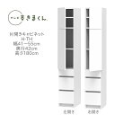 テレビすきまくん 幅41～55cm 奥行42cm 高さ180cm 片開き キャビネット H-TH【代引き不可】