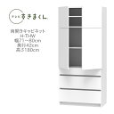テレビすきまくん 幅71〜80cm 奥行42cm 高さ180cm 両開き キャビネット H-THW【一部地域開梱設置無料】
