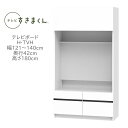 テレビすきまくん 幅121〜140cm 奥行42cm 高さ180cm テレビボード H-TVH【一部地域開梱設置無料】【代引き不可】