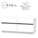 テレビすきまくん 幅100〜120cm 奥行42cm 高さ45cm テレビボード LBH【代引き不可】