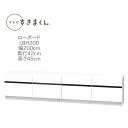 テレビすきまくん 幅200cm 奥行42cm 高さ45cm テレビボード LBH200【一部地域開梱設置無料】【代引き不可】