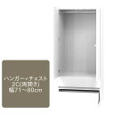 <SS期間中エントリーでポイント10倍>ワードローブ すきまくん 上ハンガー+引出し 2C 両開仕様 幅71〜80cm 収納 幅オーダー 洋服 タンス クローゼ...