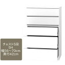 ワードローブ すきまくん チェスト 5段 5H 幅56〜70cm 奥行42cm 高さ126cm 収納 幅オーダー 洋服 タンス クローゼット 国産【代引き不可】
