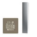 ワードローブ すきまくん ミラー扉 Wハンガー MH 片開仕様 幅30cm 収納 姿見 全身 ミラー 洋服 タンス クローゼット 国産【一部地域開梱設置無料】【...