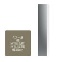 <SS期間中エントリーでポイント10倍>ワードローブ すきまくん ミラー扉 棚 MT 片開仕様 幅30cm 収納 洋服 タンス クローゼット 国産 姿見 全身 ...