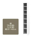 <SS期間中エントリーでポイント10倍>ワードローブ すきまくん 棚 T 片開仕様 幅30〜40cm 収納 幅オーダー 洋服 タンス クローゼット 国産【代引き...