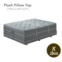 シモンズ Simmons ベッド ビューティレスト リュクス プラッシュ ピロートップ AA21LP1 BA21LU1 キング【一部地域開梱設置無料】【代引き不...