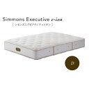 Simmons ベッド シモンズ エグゼクティブ e-ion AA21122 ダブル 【一部地域開梱設置無料】【代引き不可】