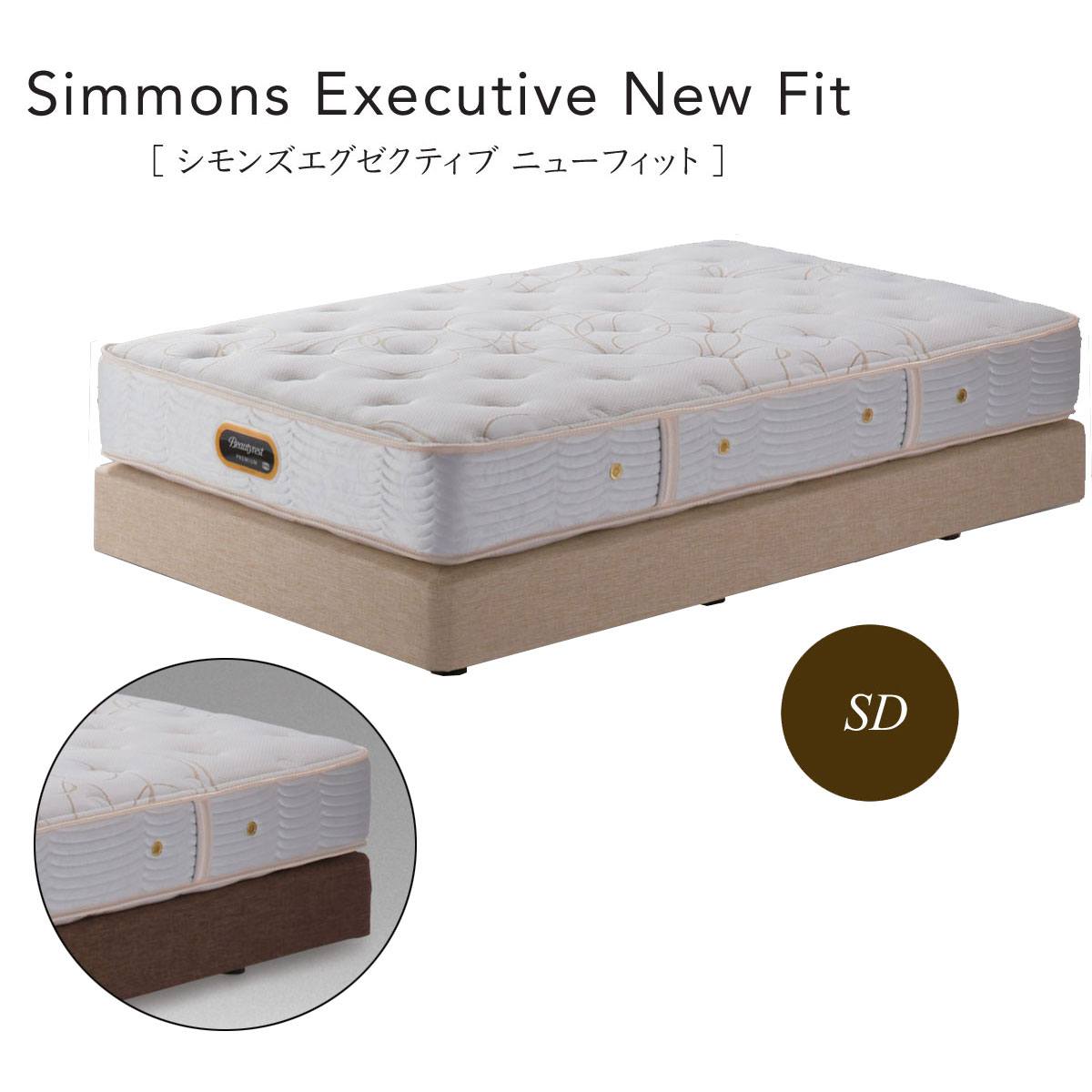 楽天市場】シモンズエグゼクティブニューフィット ダブルの通販 楽天市場】シモンズエグゼクティブニューフィット ダブルの通販