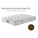 シモンズ Simmons ベッド シモンズ エグゼクティブ ニューフィット AA21111 クイーンロング【一部地域開梱設置無料】【代引き不可】