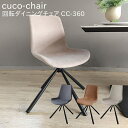 MKマエダ cuco-chair360 クコ 回転チェア CC-360