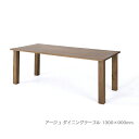 <SS期間中エントリーでポイント10倍>レグナテック アージュ ダイニングテーブル 1300×900mm 無垢【一部地域開梱設置無料】【代引き不可】