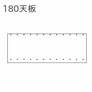 レグナテック イデアール 180 天板【代引き不可】