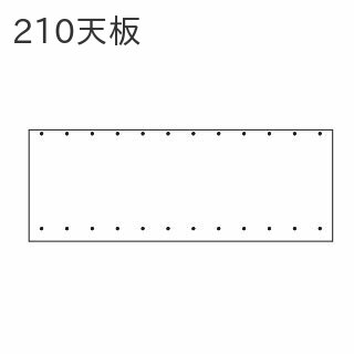 レグナテック イデアール 210 天板【代引き不可】