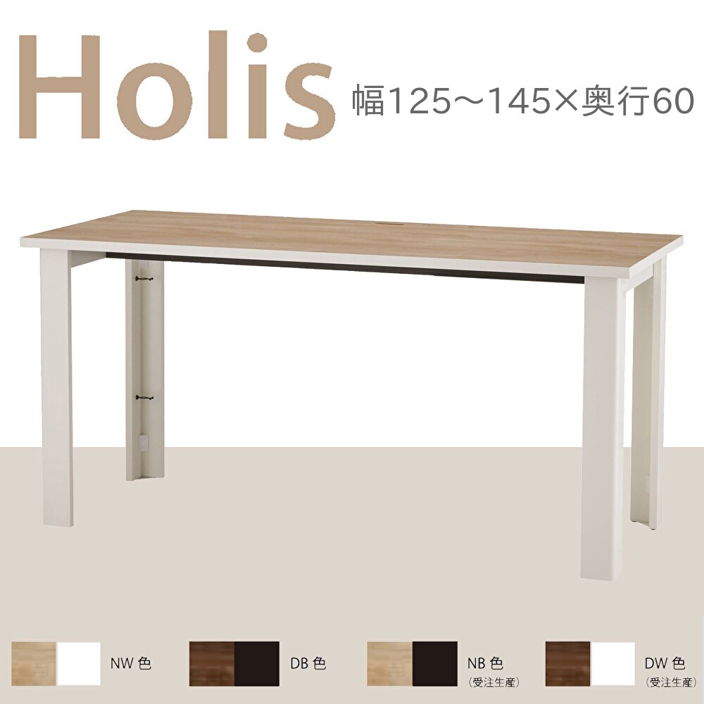 valvanne バルバーニ Holis ホリス デスク 幅125〜145 奥行60 高さ72 書斎 在宅 机 PCデスク パソコン..