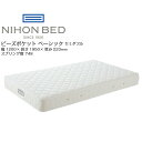 日本ベッド ビーズポケット ベーシック 11272 セミダブル 高級 マットレス 寝具 ポケットコイル 高密度 国産【一部地域開梱設置無料】【代引き不可】(3)