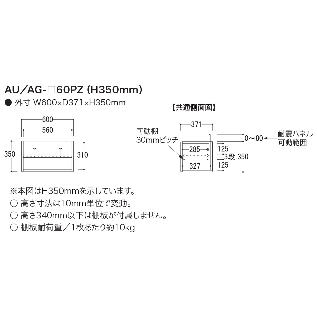 綾野製作所 AUシリーズ 食器棚 キッチンボード 上置 開き扉 耐震パネル付 幅60 高さ21〜60 AU-60PZ [2]