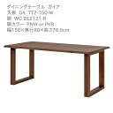 第一産業高山本店 ガイア ダイニングテーブル GA-TT2-150-W GA DL2121-R ウォールナット材 150cm 4人掛け 食卓 テーブル【代引き不...
